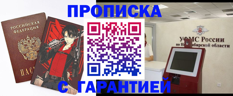прописка паспорт в Муравленко
