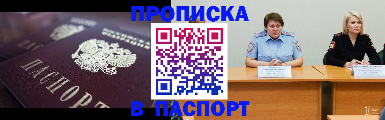 прописка в Муравленко