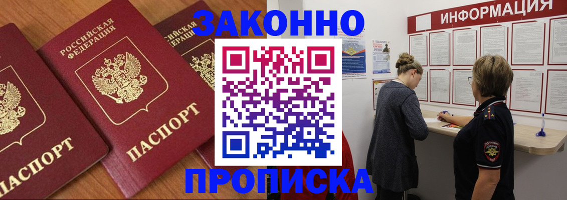 временная регистрация для школы в Муравленко